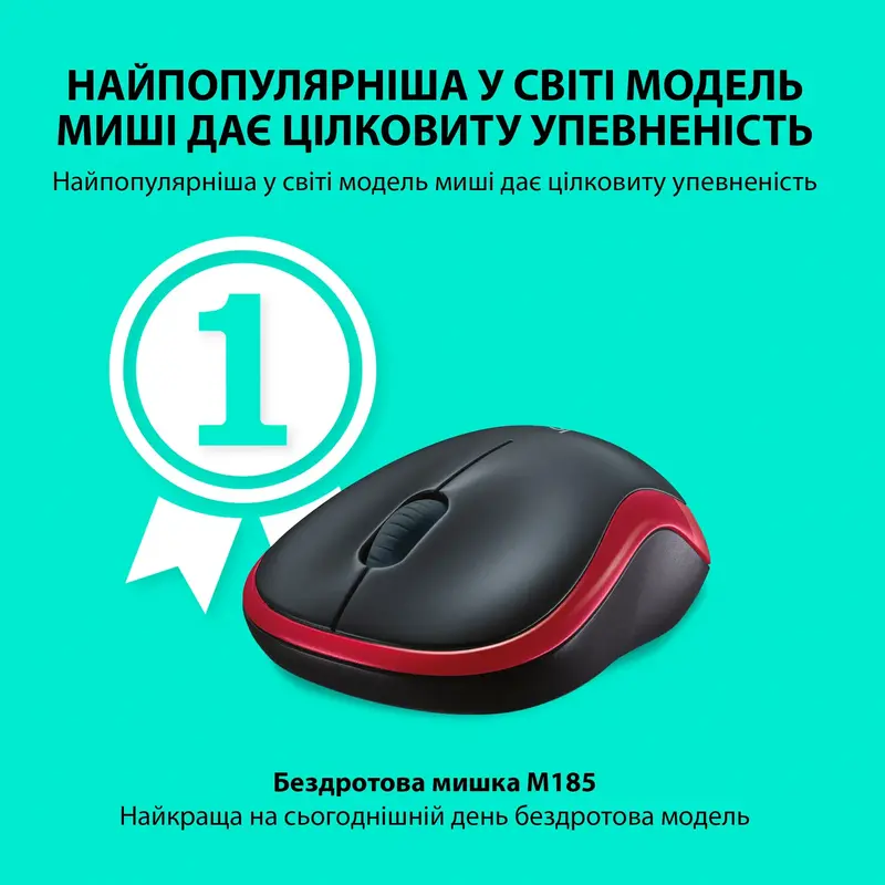Миша Logitech бездротова (M185) red - фото - №1