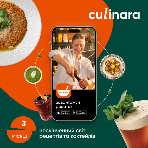 Culinara: Страви та коктейлі 3 міс. - фото - №0