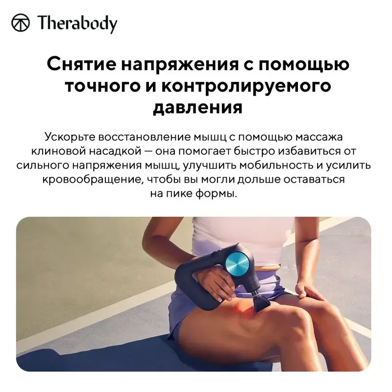 Клиновидная насадка Theragun Plus - фото - №3