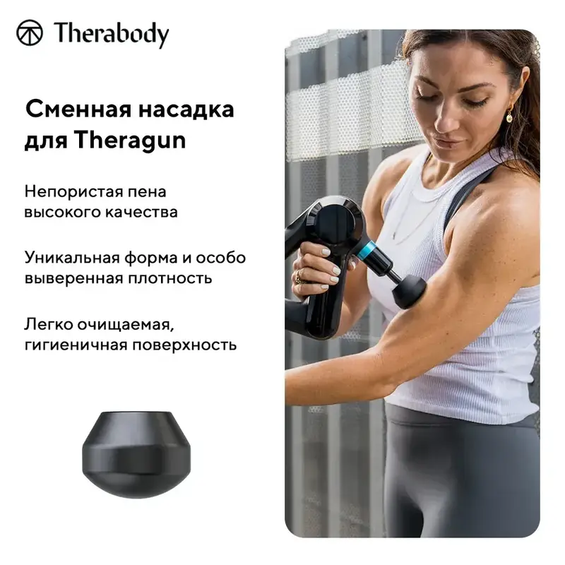Насадка демпферна Theragun - фото - №1