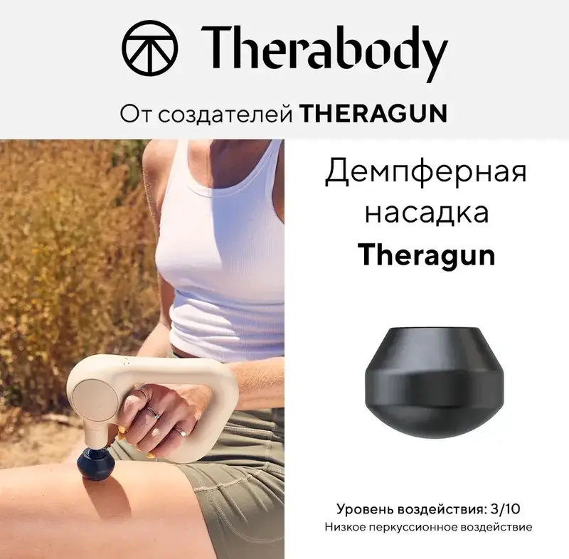 Насадка демпферна Theragun - фото - №4