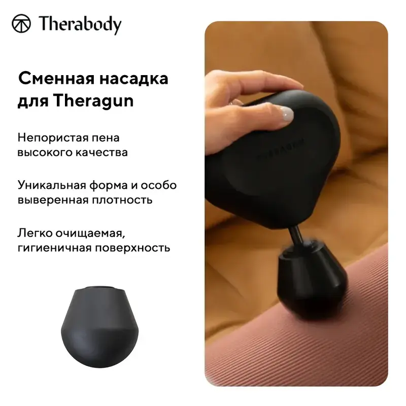 Большая насадка Theragun (шарик) - фото - №3