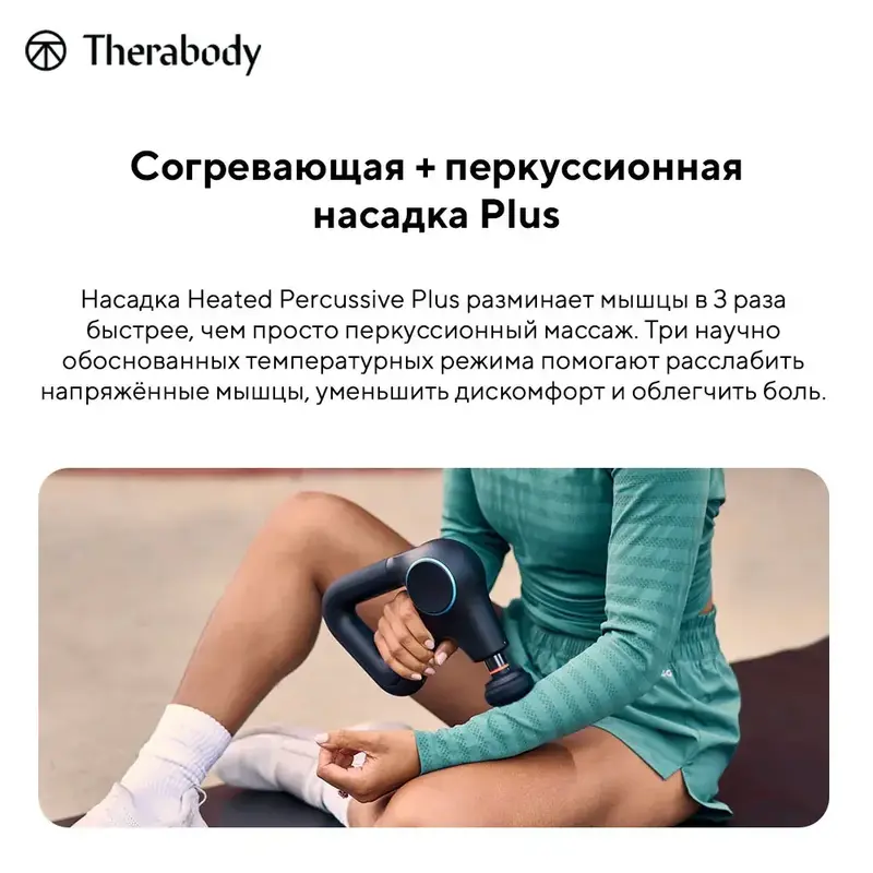Зігріваюча насадка Theragun Pluse - фото - №2
