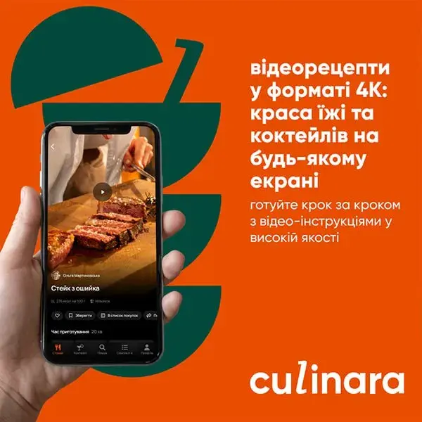 Culinara: Страви та коктейлі 3 міс. - фото - №1