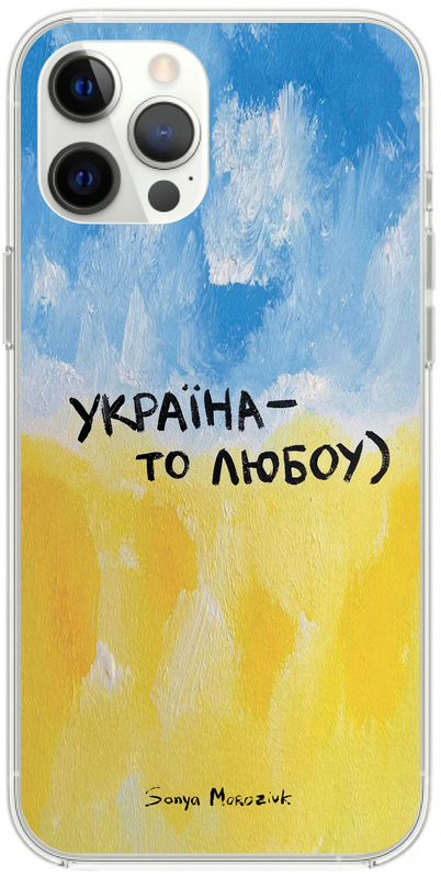 Чохол силіконовий Україна то любоу Соня Морозюк (Clear) для iPhone 13 Pro Max фото