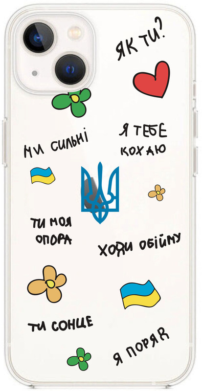 Чохол силіконовий Стікери Ukraine 2.0 (Clear) для iPhone 13 фото