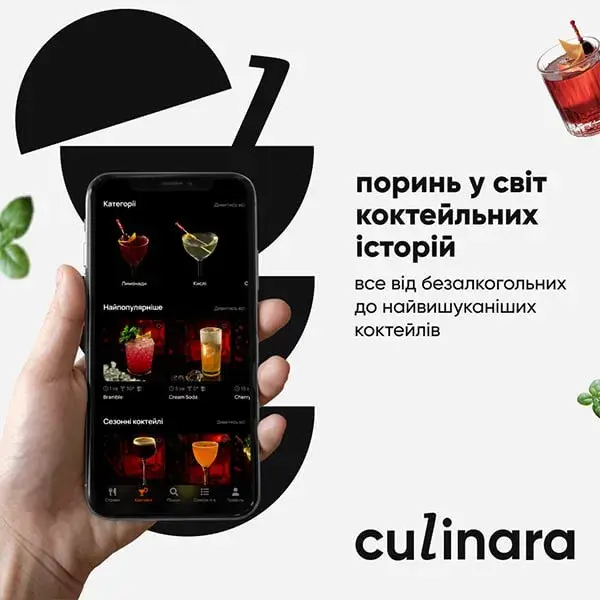 Culinara: Страви та коктейлі 3 міс. - фото - №9