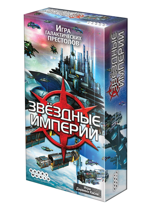 Настольная игра Hobby World - Звездные империи 1494 фото