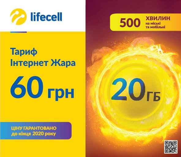 lifecell «Интернет жара» - фото - №0