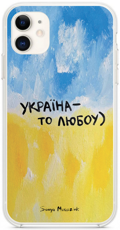Чохол силіконовий Соня Морозюк Україна то любоу (Clear) для iPhone 11 фото