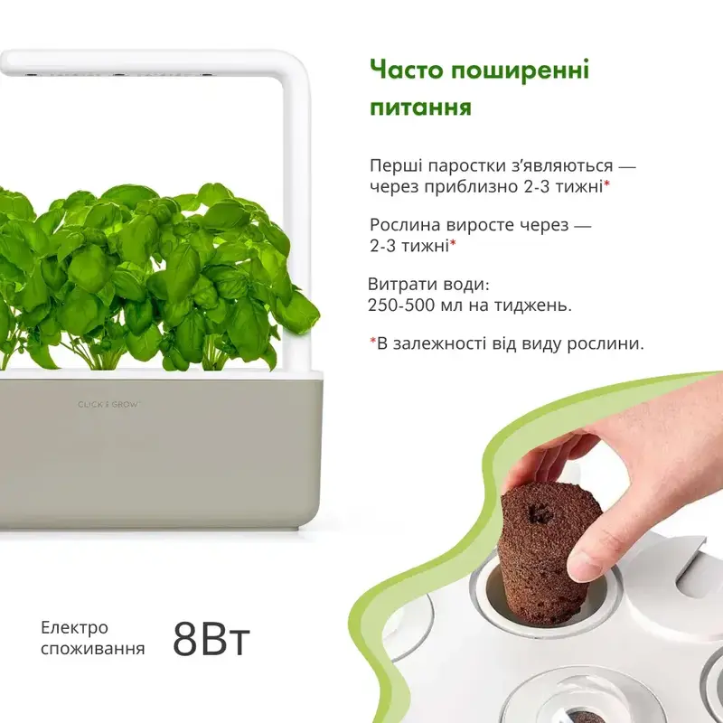 Стартовий набір Click and Grow бежевий 7212 SG3 - фото - №11