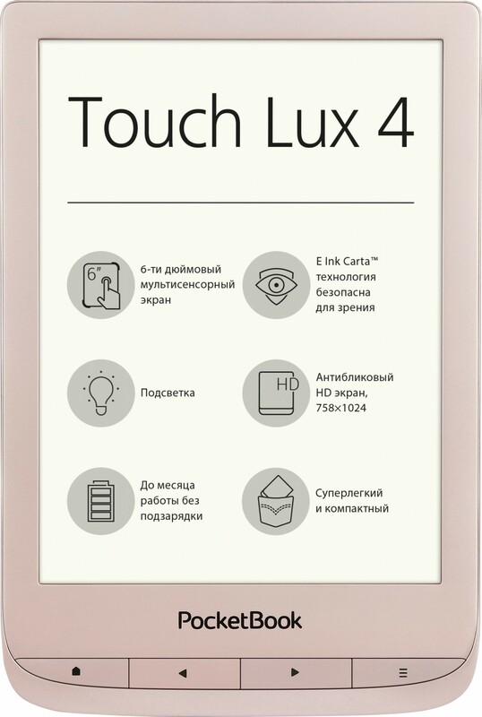 PocketBook 627 Touch Lux 4 Limited Edition Matte Gold (PB627-G-GE-CIS) фото