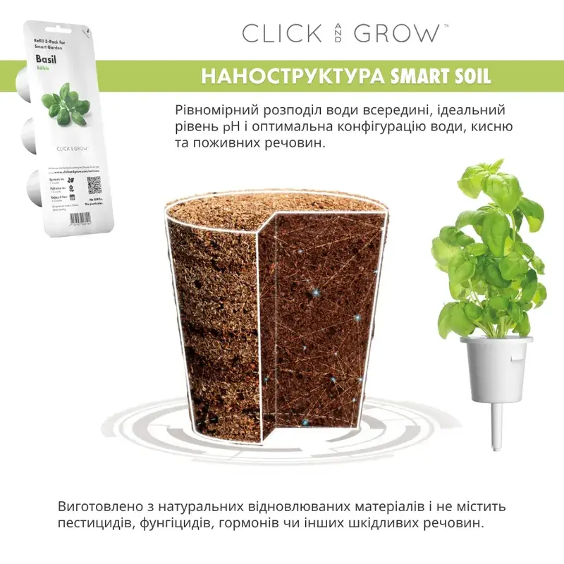 Стартовий набір Click and Grow бежевий 7212 SG3 - фото - №7