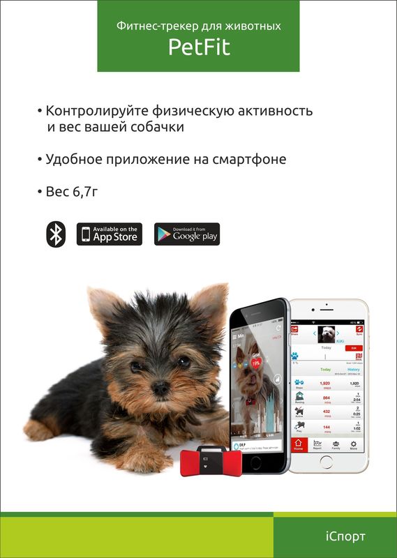Фітнес-трекер для тварин PetFit (Red) фото