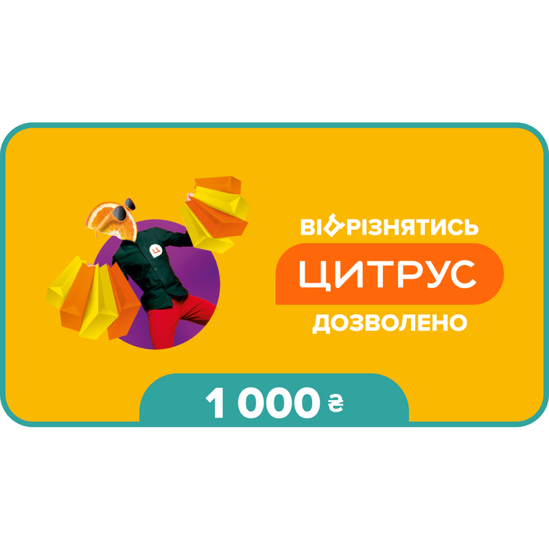 Подарочный сертификат Цитрус номиналом 1000 грн фото