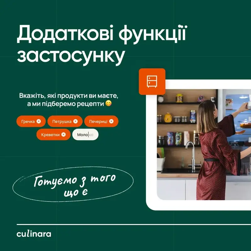 Culinara: Страви та коктейлі 3 міс. - фото - №6