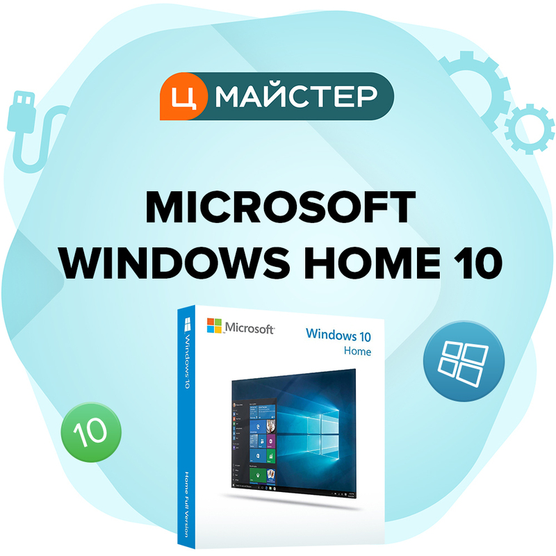 Microsoft Windows 10 Home ESD - фото - №0