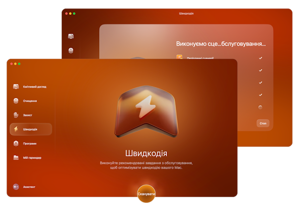 clean my mac screenshot