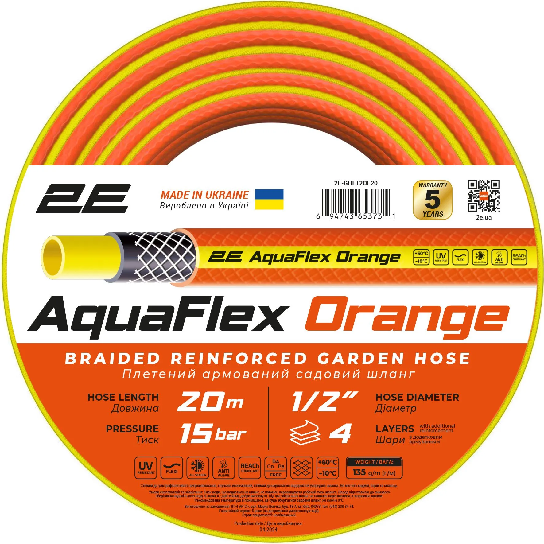 2Е AquaFlex Orange 1/2