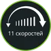 11 скоростей и функция Turbo