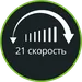 21 скорость и функция Turbo