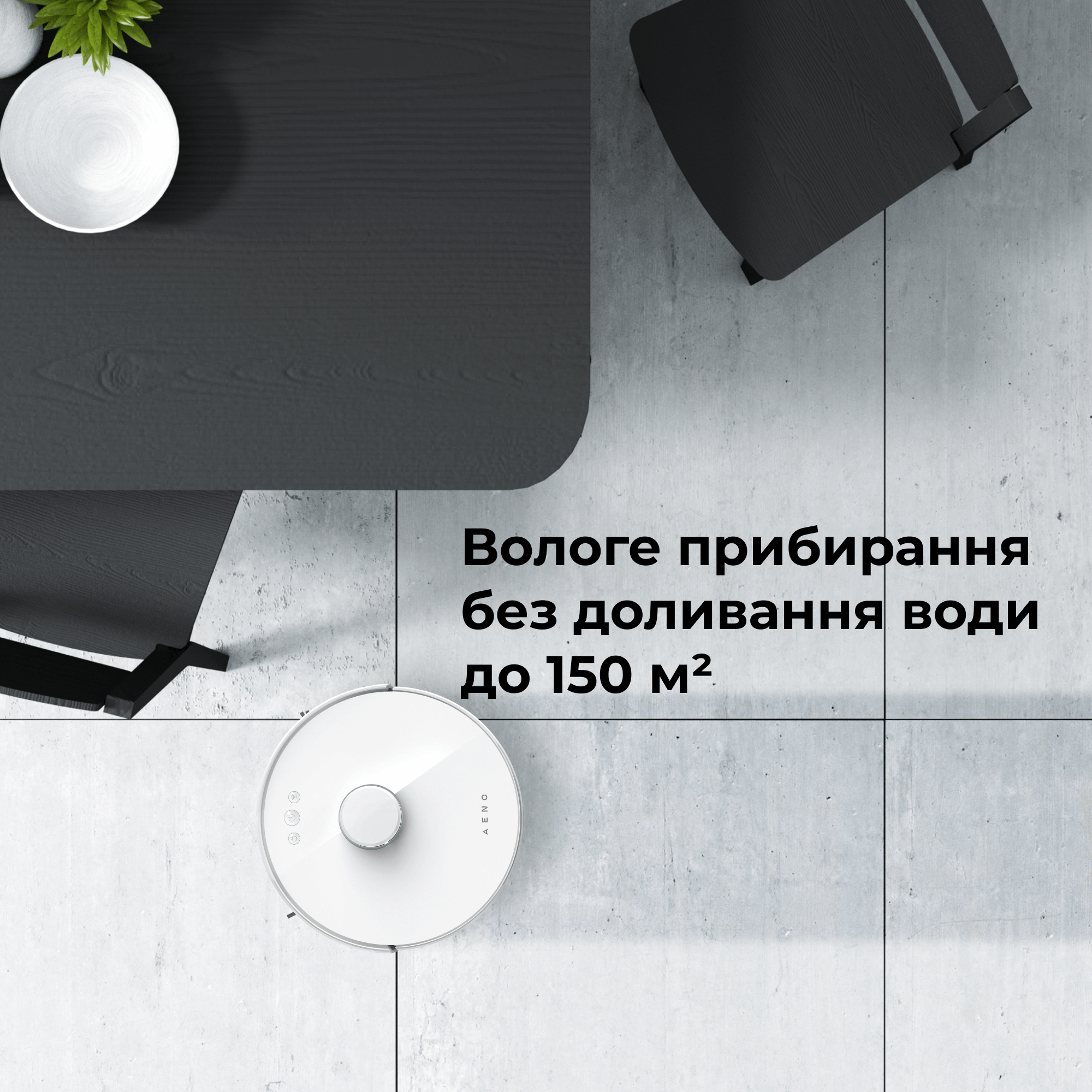 Робот-пылесос AENO RC2S
