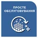 Легке очищення