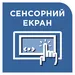 Кольоровий сенсорний екран