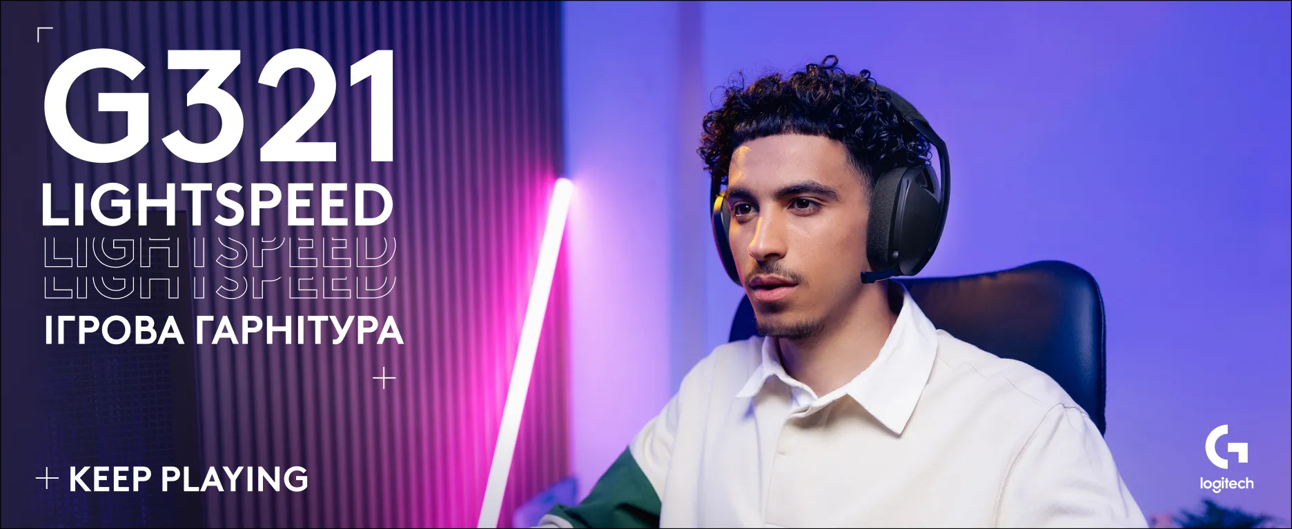 Беспроводная игровая гарнитура Logitech G321 LIGHTSPEED