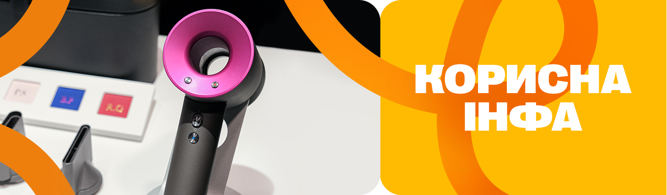 Как проверить Dyson на оригинальность? ᐈ Как отличить Дайсон оригинал ...