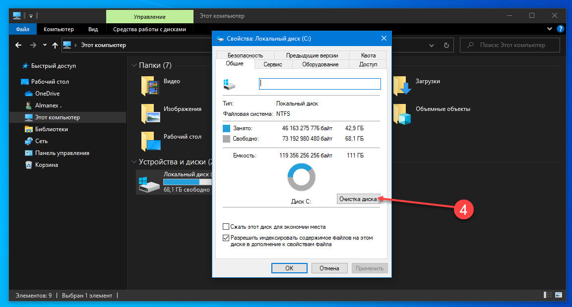 Как почистить диск С с помощью Windows 11 Инструмент очистки диска