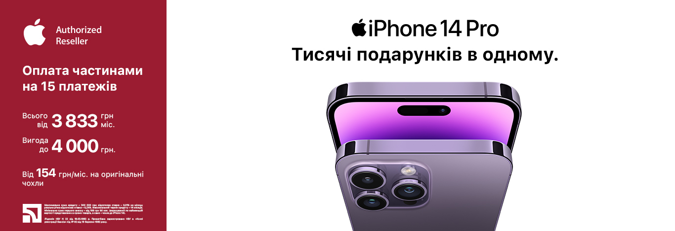 Ціновий ваншот для Apple