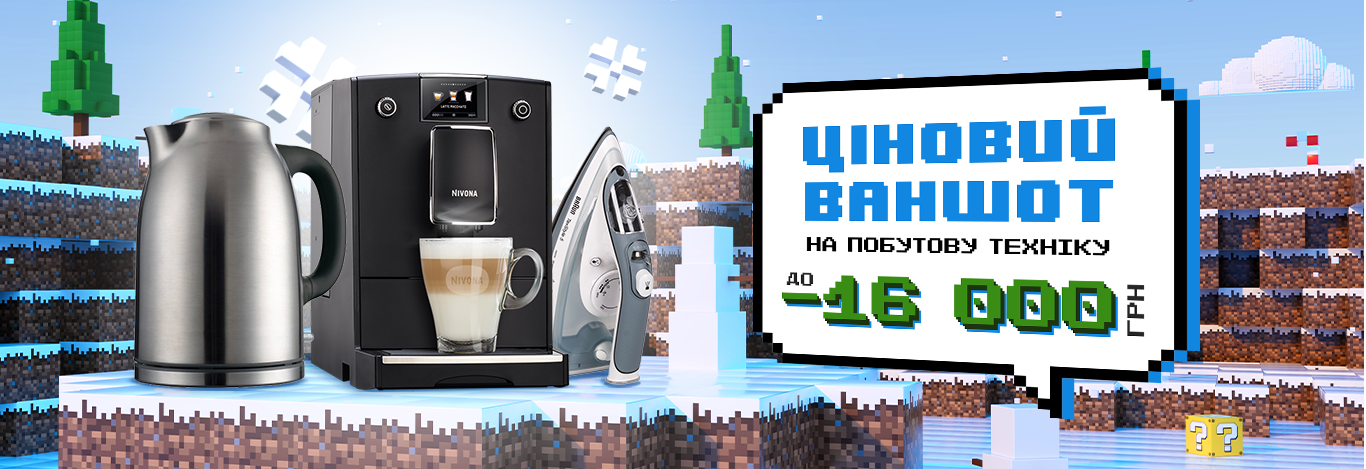 Ціновий ваншот для побутової техніки для кухні