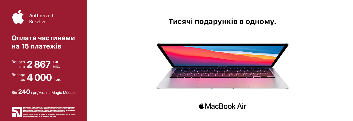 MacBook Air M1 дольками та з вигодою
