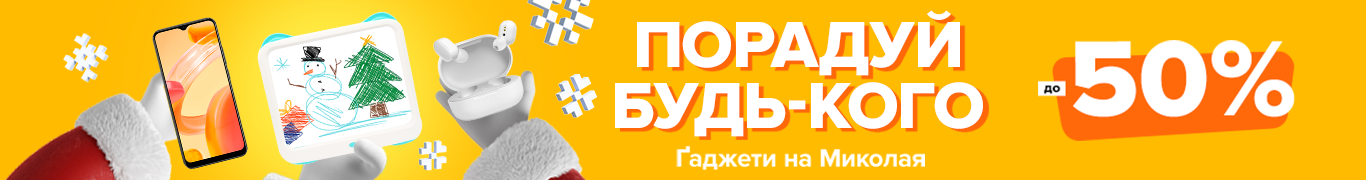 Порадуй будь-кого