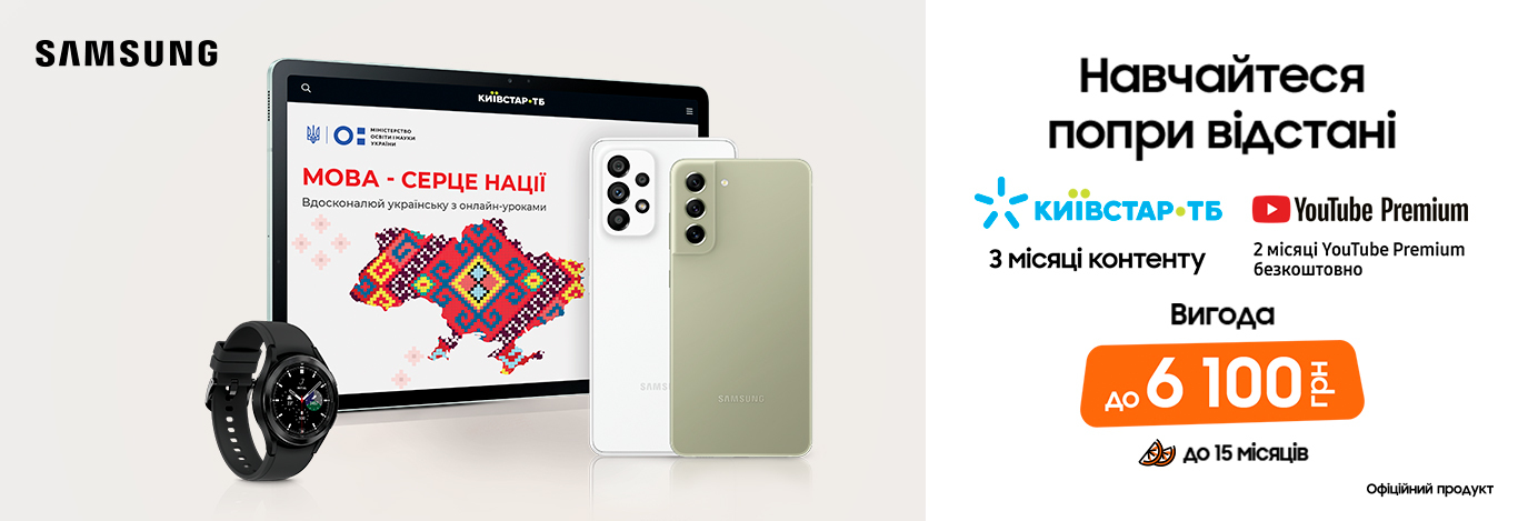 Киевстар ТВ к Samsung Купить по цене от 4099 в Киеве, Харькове, Днепре ...