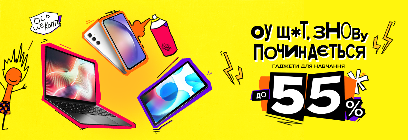 Оу щ*т, знову починається