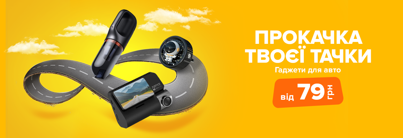 Прокачка твоєї тачки Купить за ціною від 59 в Києві, Харкові, Дніпрі ...