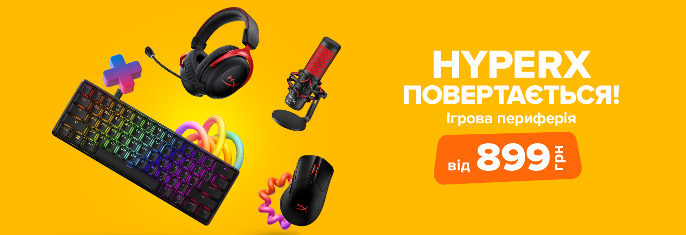 HyperX  повертається