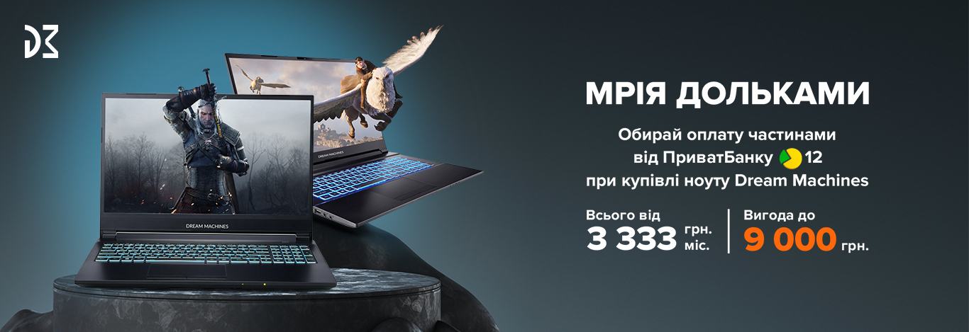 Ноут твоєї мрії