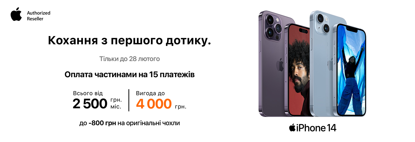 Шеримо кохання з iPhone 14