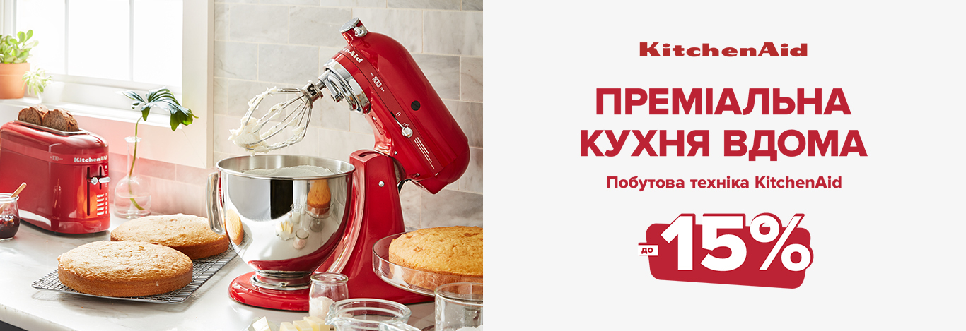 Шеримо кохання з KitchenAid