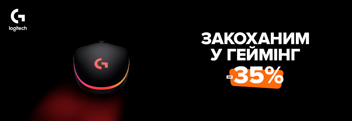 Шеримо кохання з Logitech