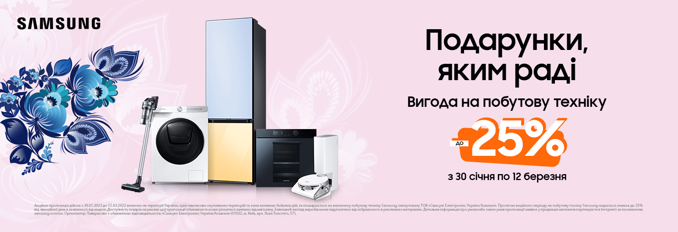 Шеримо кохання з Samsung