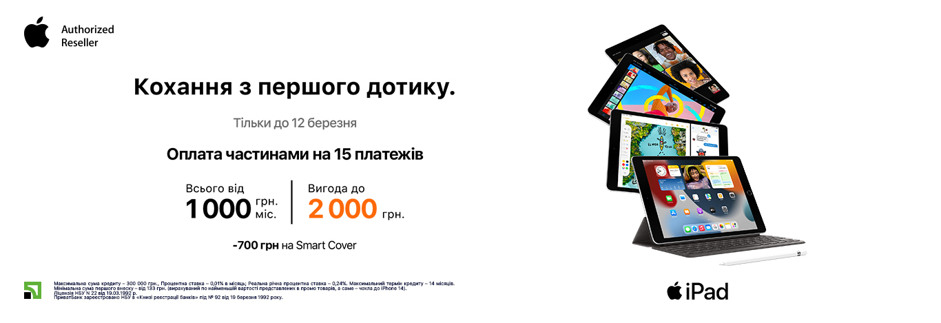 Вигода на iPad 9