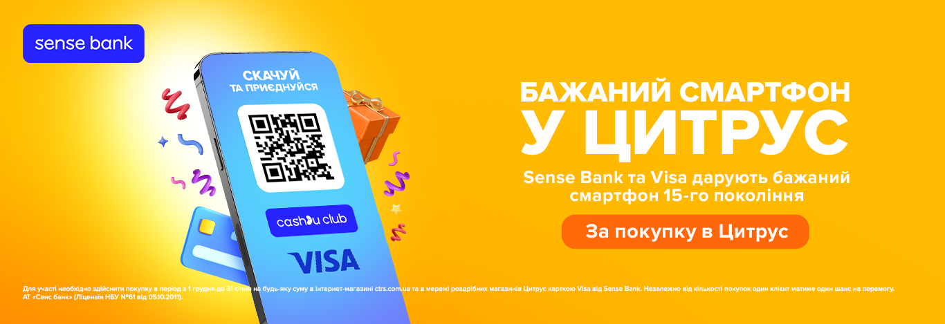 Бажаний смартфон у Цитрус