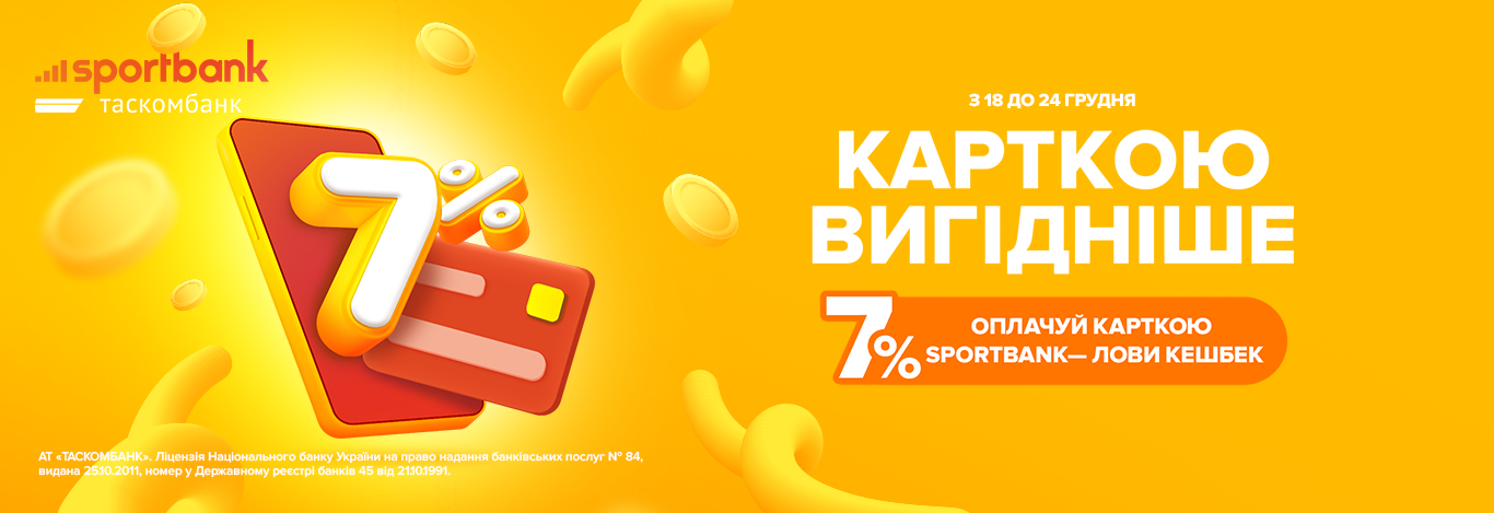 Кешбек від sportbank