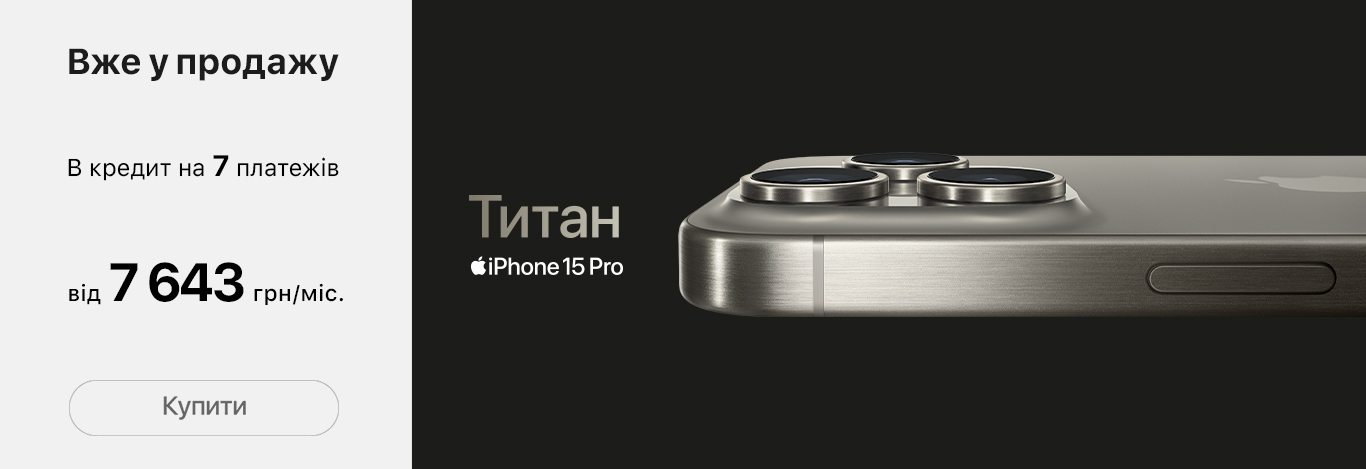 Новинки Apple. Вже у продажу!