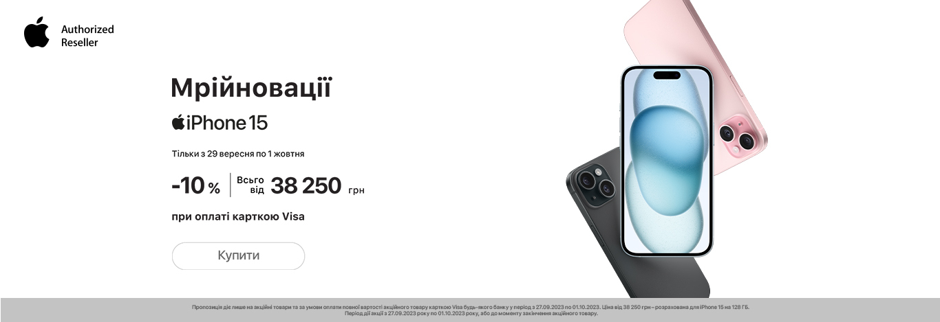 Купуй Apple з Visa та лови вигоду