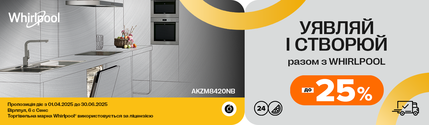 Whirlpool до свята!